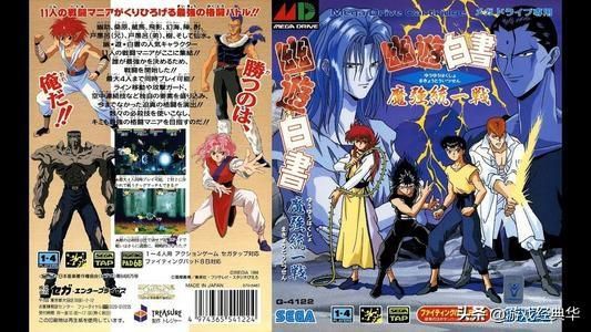 幽遊白書 一代的經典是否陪伴過你的童年最好玩的一款格鬥遊戲 遊戲内參