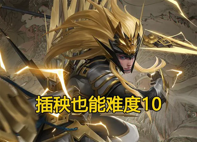 英雄難度表全面更新 典韋難度1變成3 豬八戒9 難度10僅有8位 遊戲内參